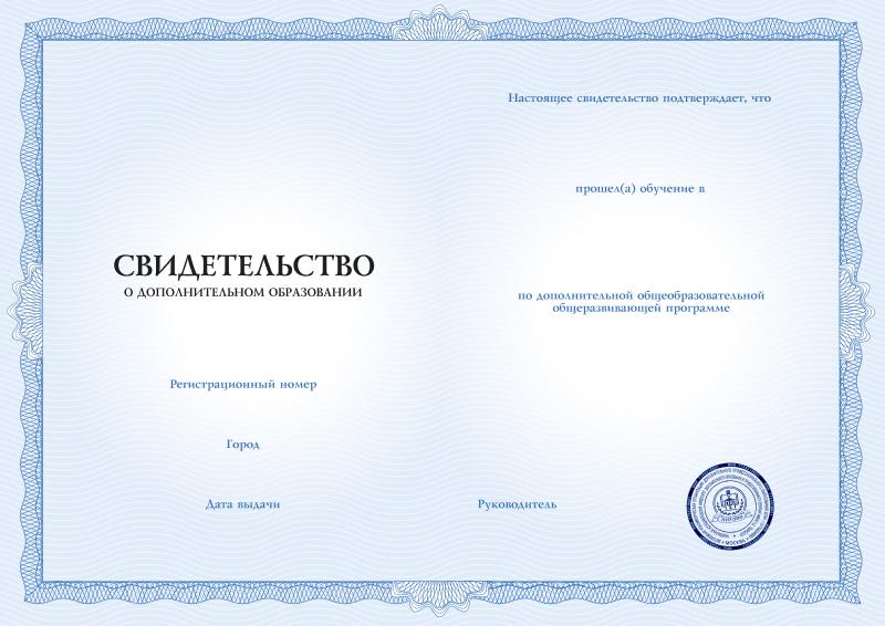 Свидетельство ДО