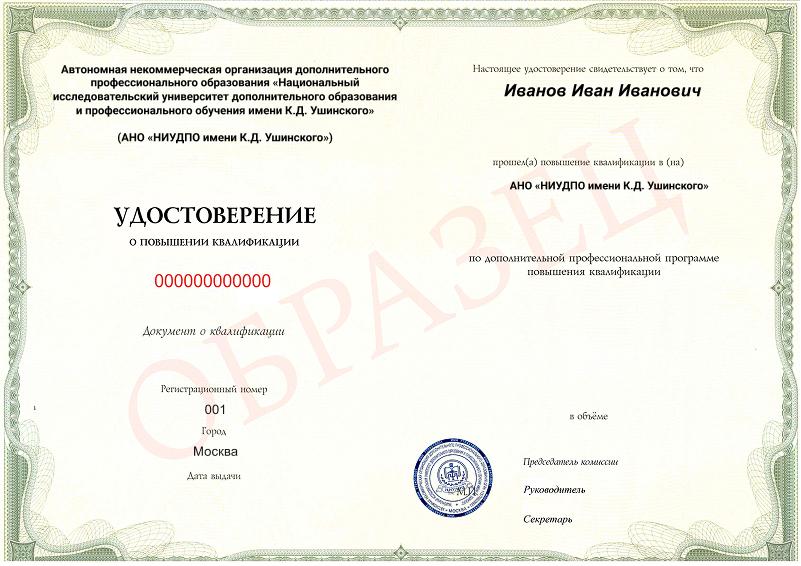 Удостоверение