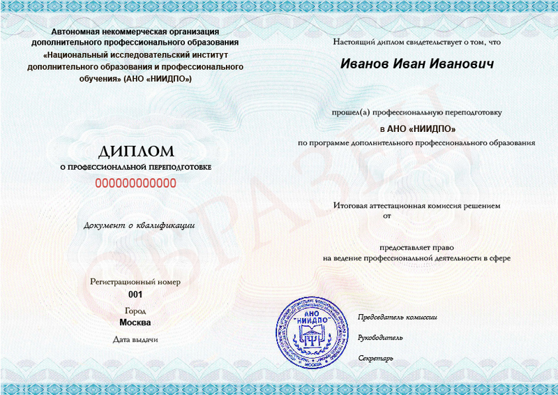 Диплом о профессиональной переподготовке Диплом о профессиональной переподготовке